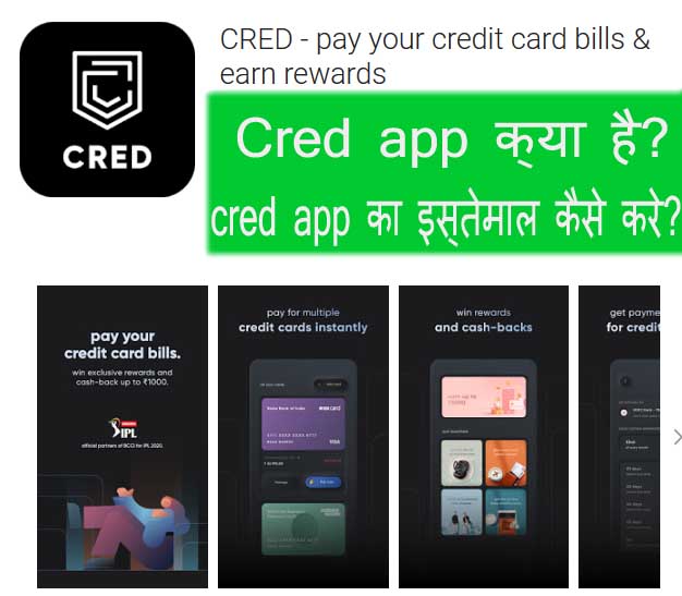 cred app का इस्तेमाल कैसे करे?