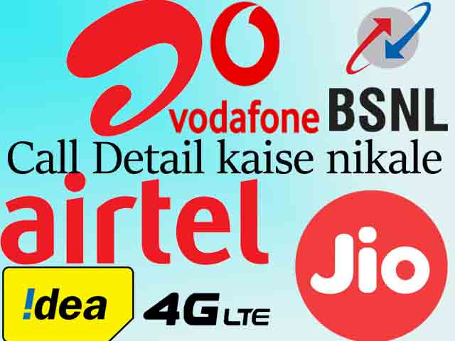 call detail inhindi