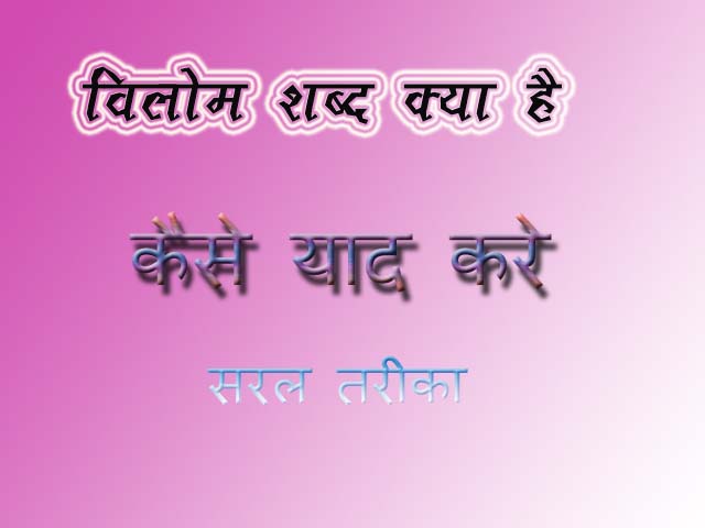 opposite in hindi