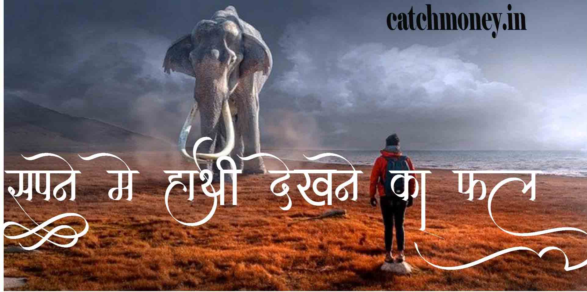 सपनो का अर्थ  