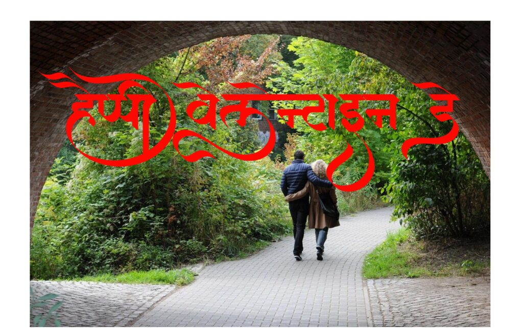 वैलेंटाइन डे कब मनाया  