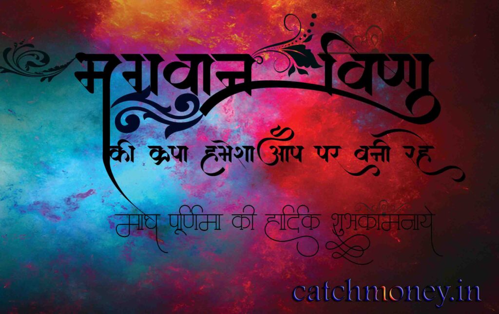 माघी