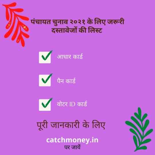 प्रधान पद हेतु दस्तावेज