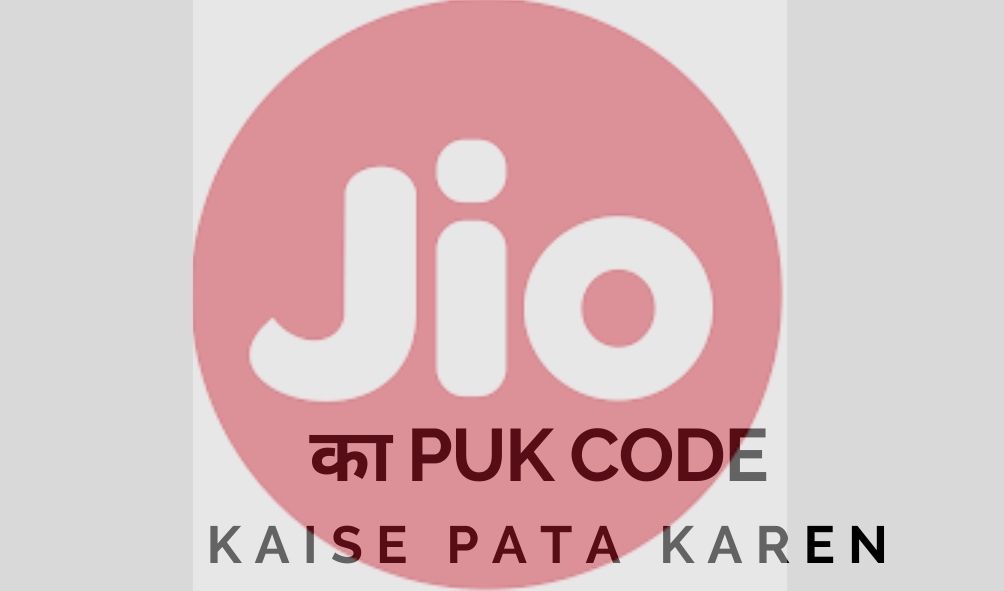 जिओ का पीयूके
