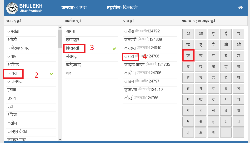 जमीन किसके नाम है 