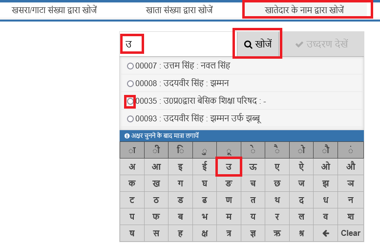 जमीन किसके नाम है 