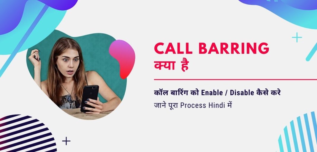 Call Barrig kya hai