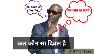 Kal kaun sa din hai